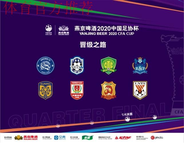 富力6-1东吴 鲁能2-0绿城 足协杯八强全部产生